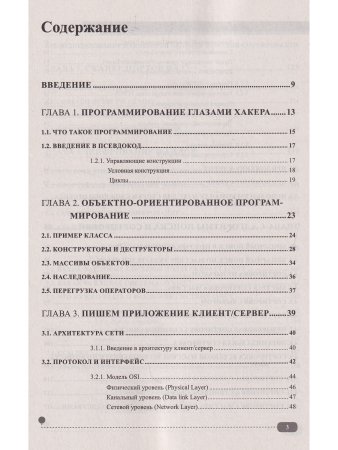 Хакинг на С++